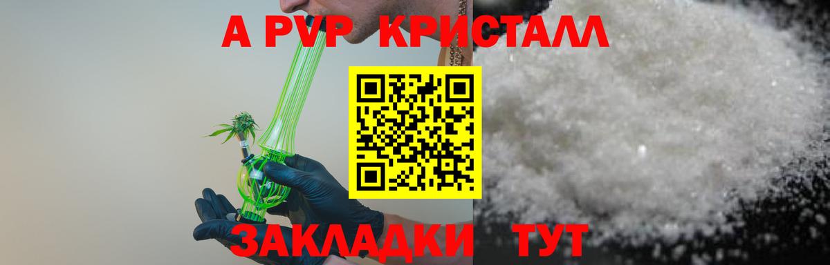APVP Crystall  Вход с VPN  A PVP VHQ  Среднеуральск  Alpha PVP мука 