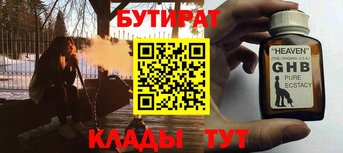 Бутират  Вход с VPN  Среднеуральск  БУТИРАТ оксибутират 