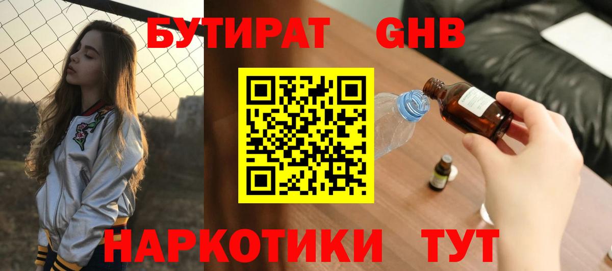Бутират 99% Среднеуральск