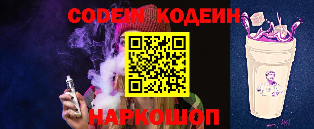 Codein напиток Lean (лин) Среднеуральск